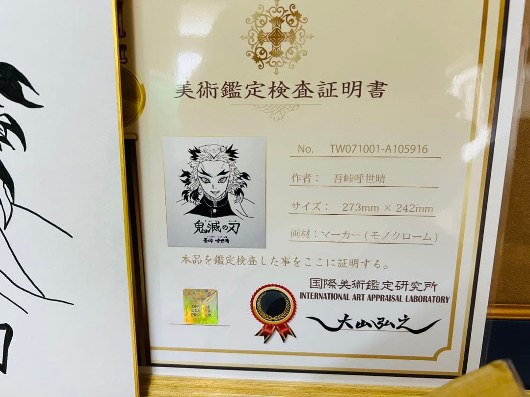 鬼滅の刃　吾峠呼世晴　煉獄直筆サイン色紙　証明書付　高級複製原画メタルアート新品