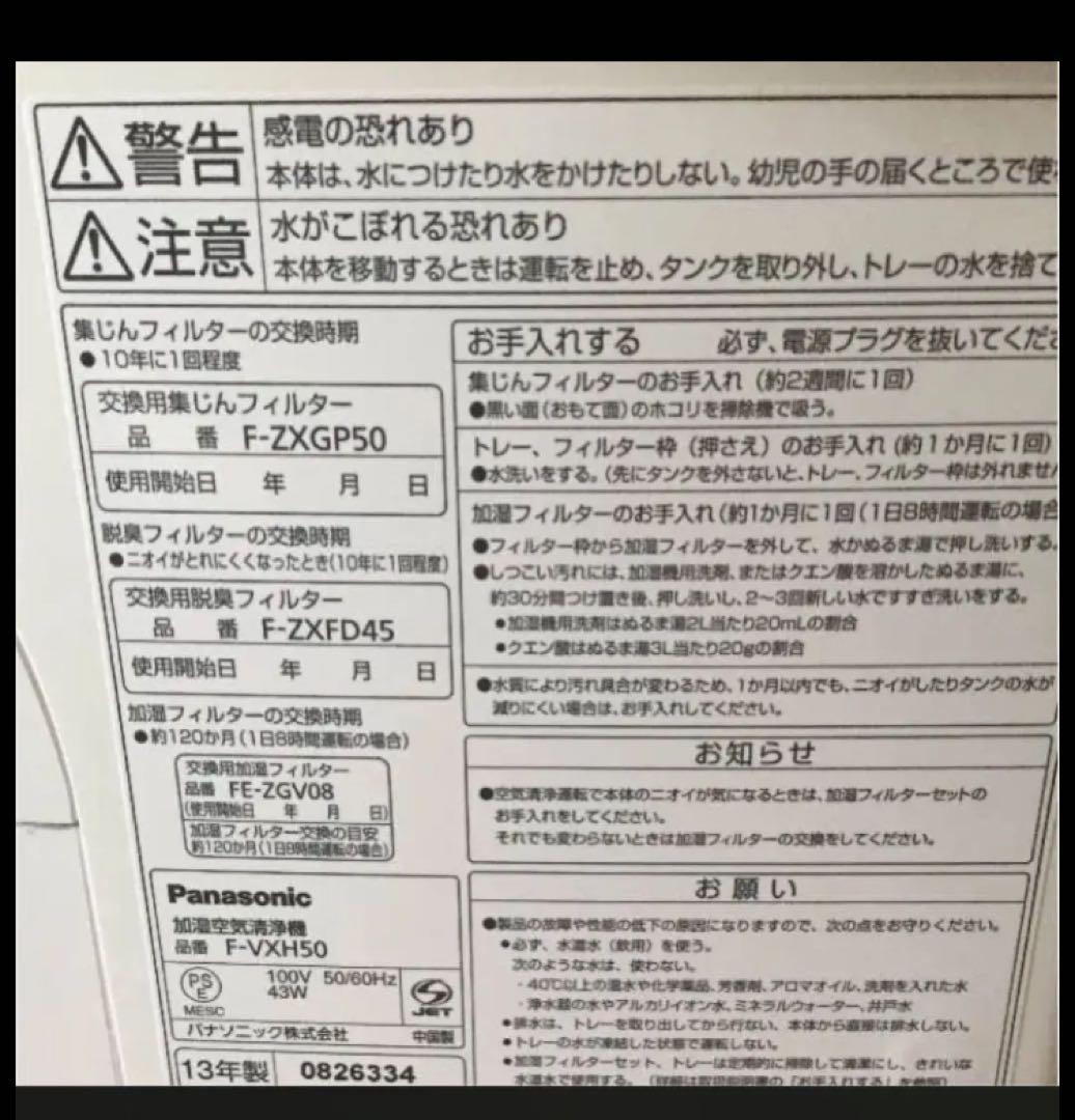 ※即発送可能！美品 パナソニック 空気清浄機 取説付き