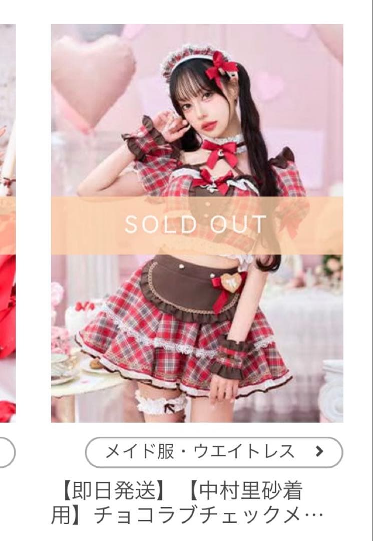 チョコラブチェックメイド Malymoon/マリームーン バレンタイン