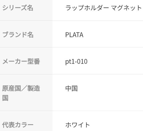 貼って収納マグネット付きラップケース おまけ付き４点