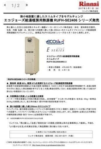 末使用品2020年製リンナイRinnai 給湯器 ガス給湯暖房熱源機