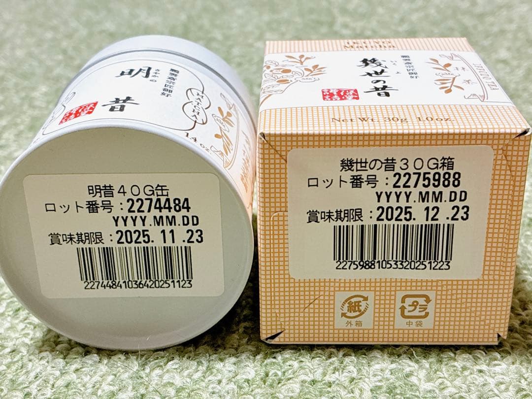 一保堂抹茶　明の昔&幾世の昔　セット販売