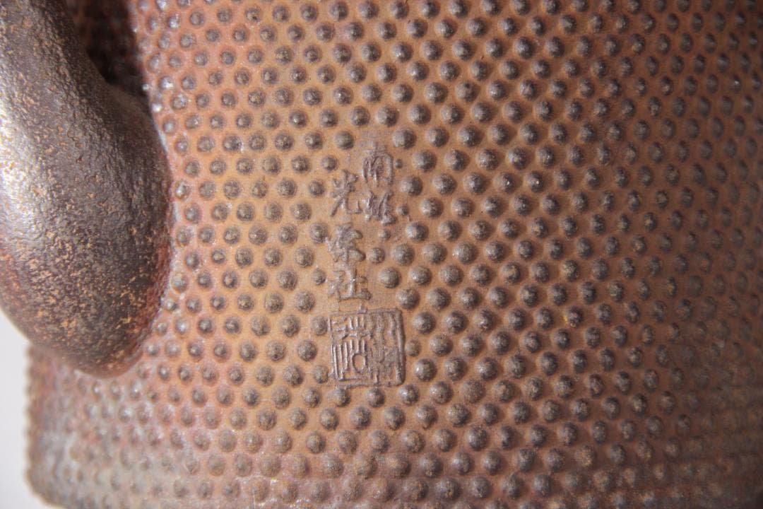 南部鉄瓶 光原社 北鳳造 身在銘　寸筒鉄瓶　約1300ml 霰 EM3-13