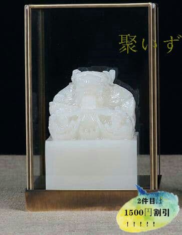 玉璽、宝物、骨董品のコレクション2T