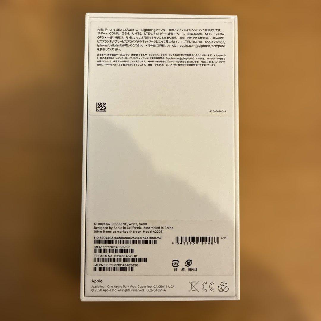 Apple iPhone SE (第2世代) ホワイト 64GB