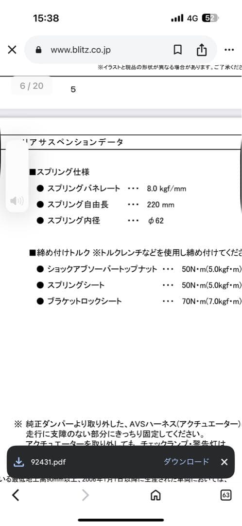 ２１０クラウン他　車高調　BLITZ 値下げしました！ バネレート載せました。