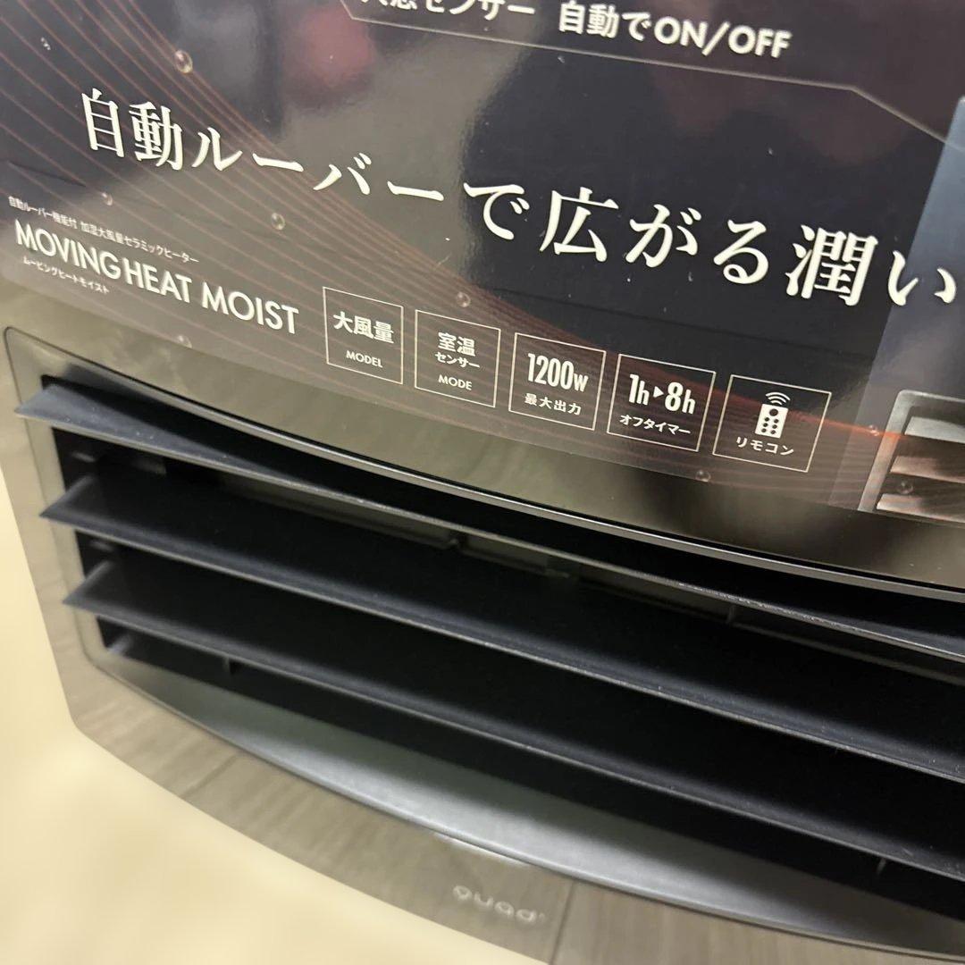 QUAD' MOVING HEAT MOIST セラミックヒーター 1200W