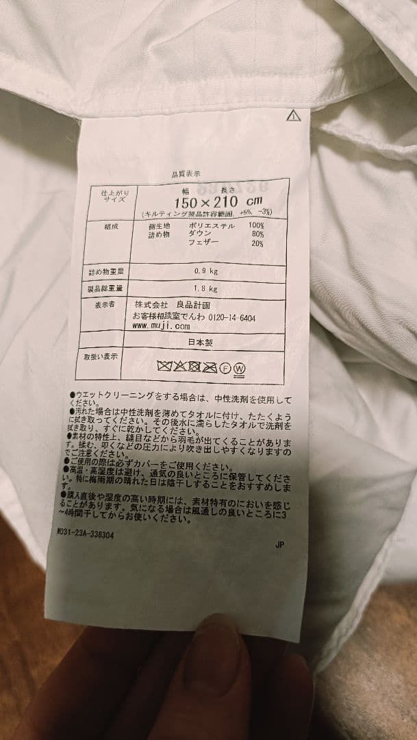 羽毛布団 150×210 cm＊無印良品