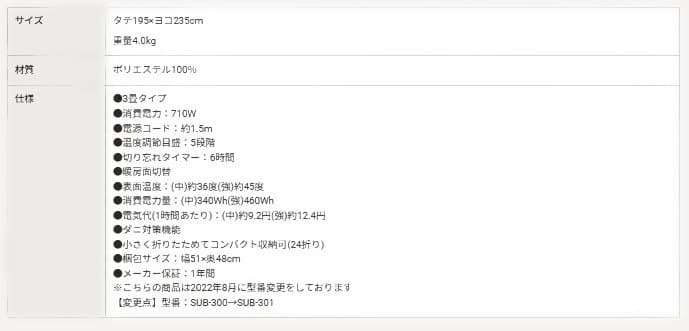 YAMAZEN SUB-301　2023年 電気カーペット 3畳用下敷カーペット