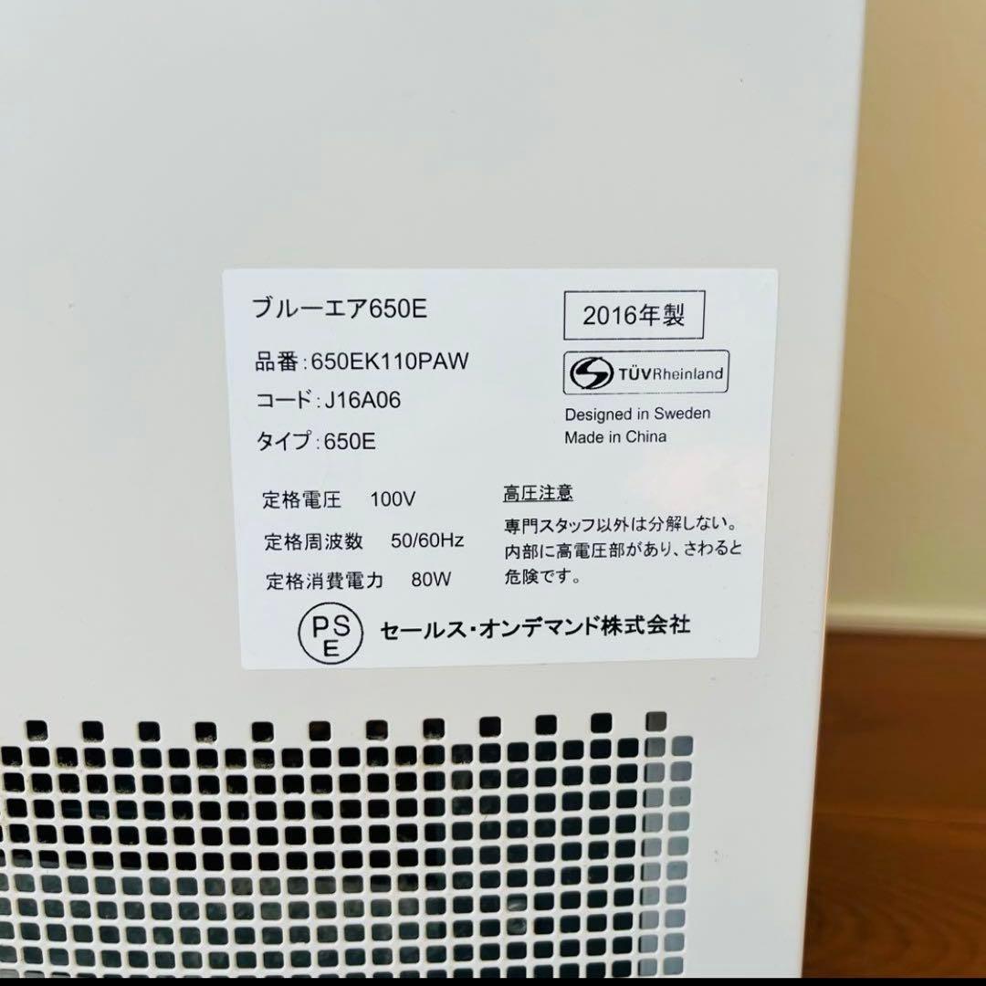 ブルーエア 650E 650EK110PAW 空気清浄機