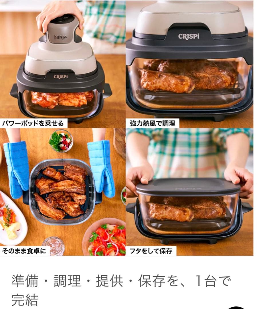 新品、未使用Shark Ninja Crispi テーブルクッカー FN101J