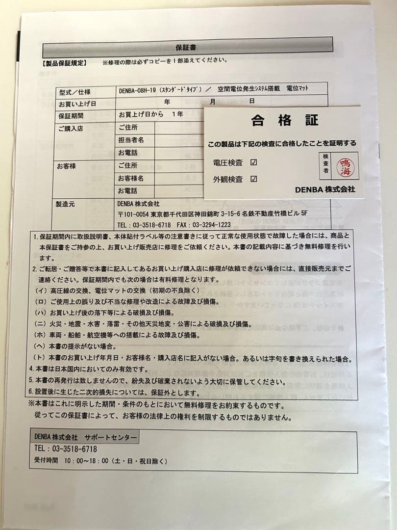 デンバヘルス DENBA-08H スタンダードタイプ