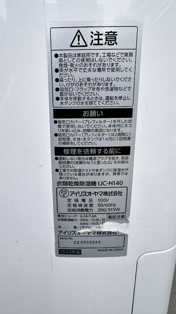 アイリスオーヤマ 衣類乾燥機 LJC-H140 2020年製