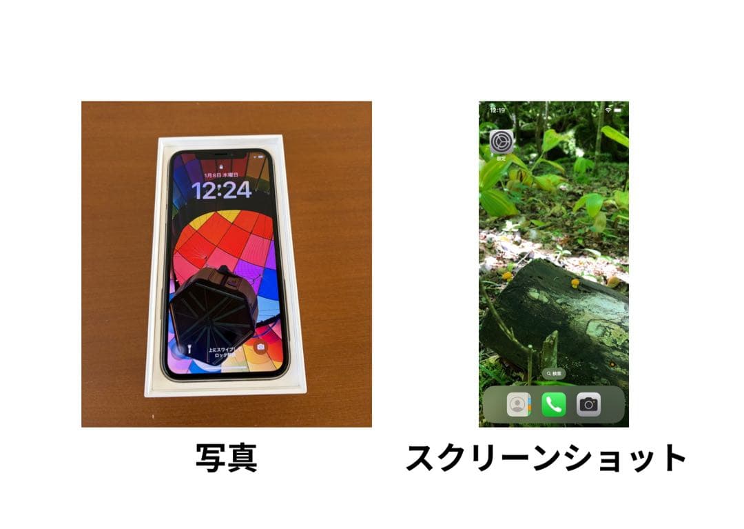 iPhoneX 256GB バッテリー88%