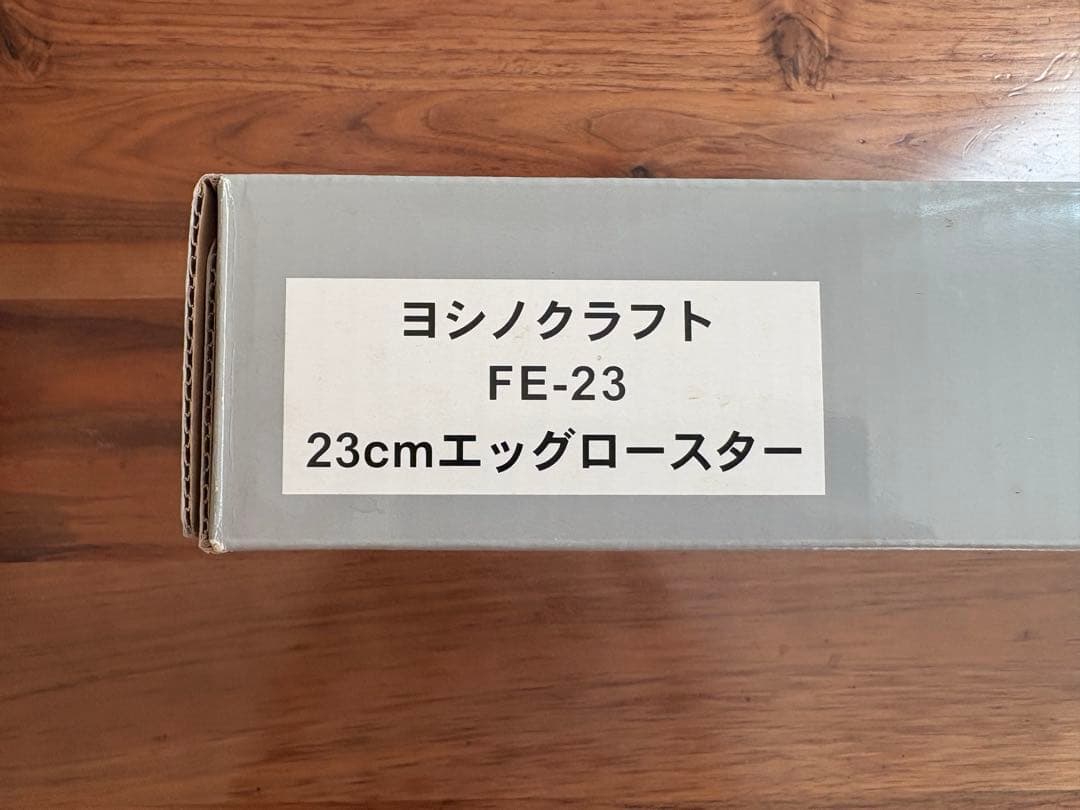 【新品・未使用】ヨシノクラフト 23㎝エッグロースター 調理器具