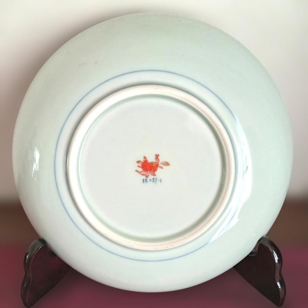 林九郎窯 見込元録花紋 盛鉢