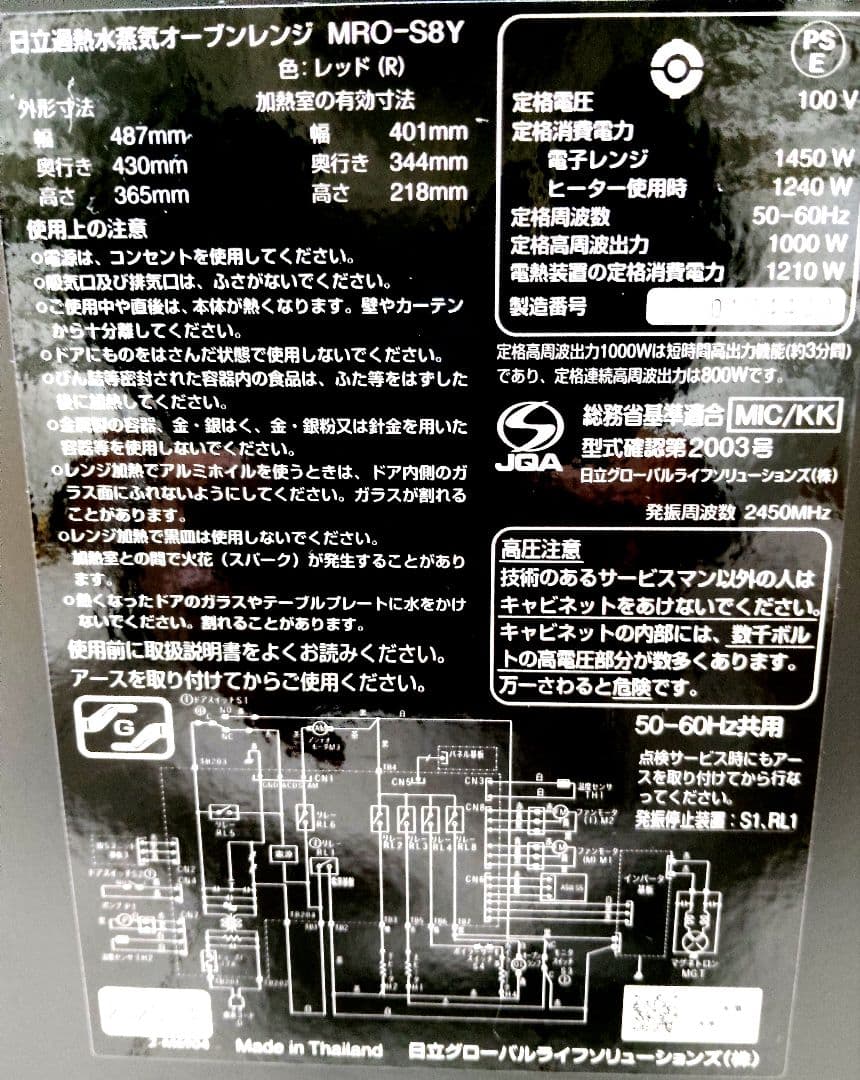【2020年製】日立オーブンレンジ MRO-S8Y レッド