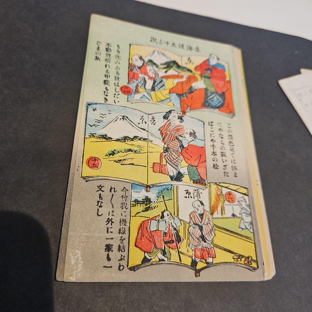 珍品 弥次さん喜多さん 東海道53次絵葉書16枚完品