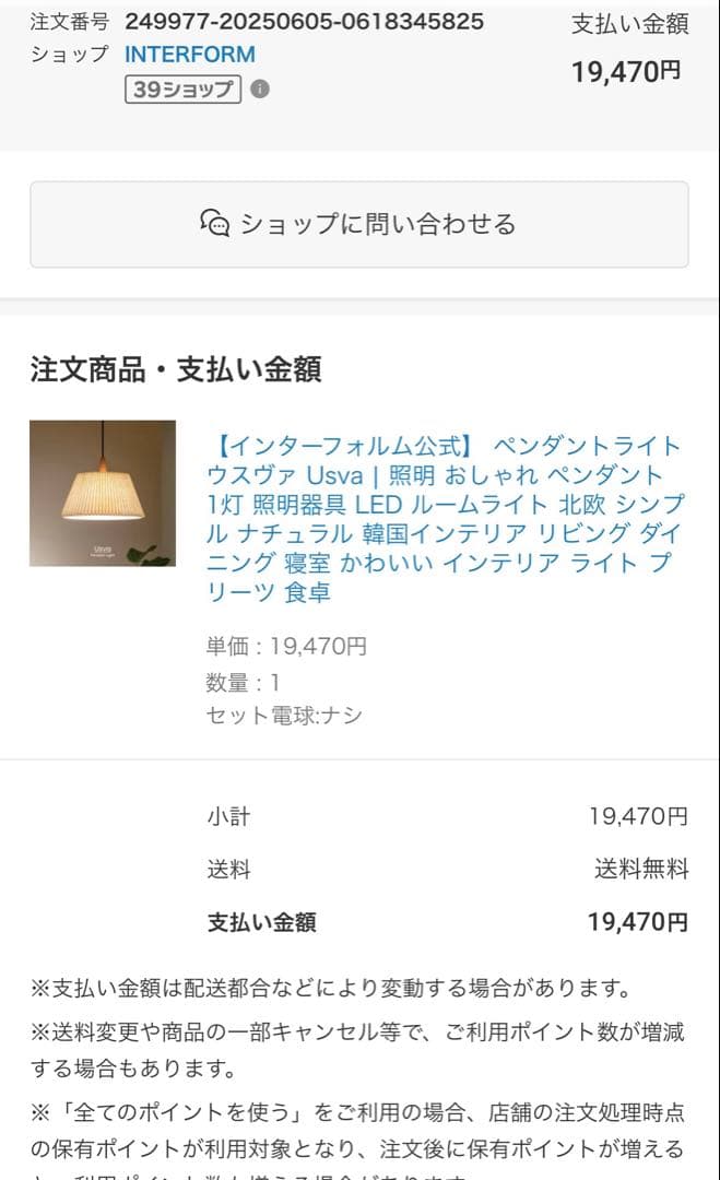 新品未使用　ペンダントライト ウスヴァ Usva 北欧　インターフォルム