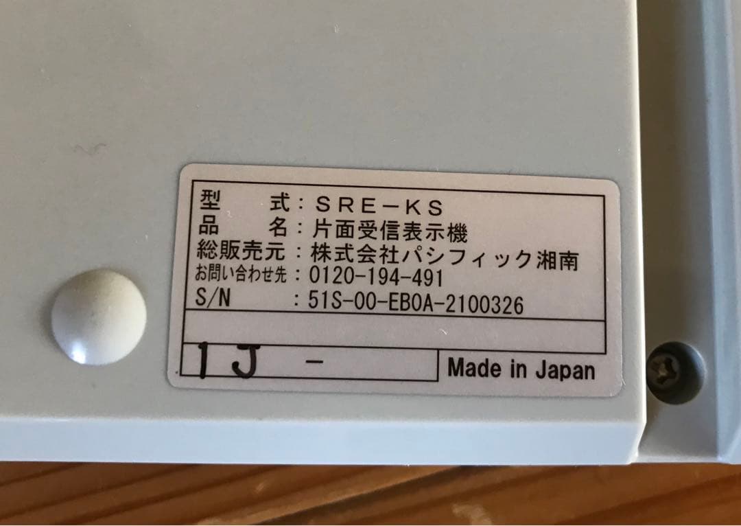 chico_cubyrop　パシフィック湘南　オーダーコールシステム