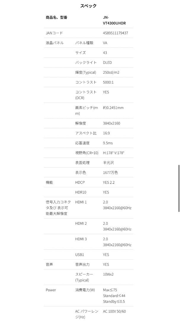 【つくばのカラス様商談中】JAPANNEXT 43インチ PCモニター