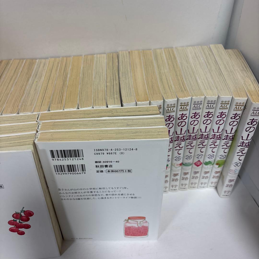 あの山越えて 全巻　1〜36 完結セット　夢路 行