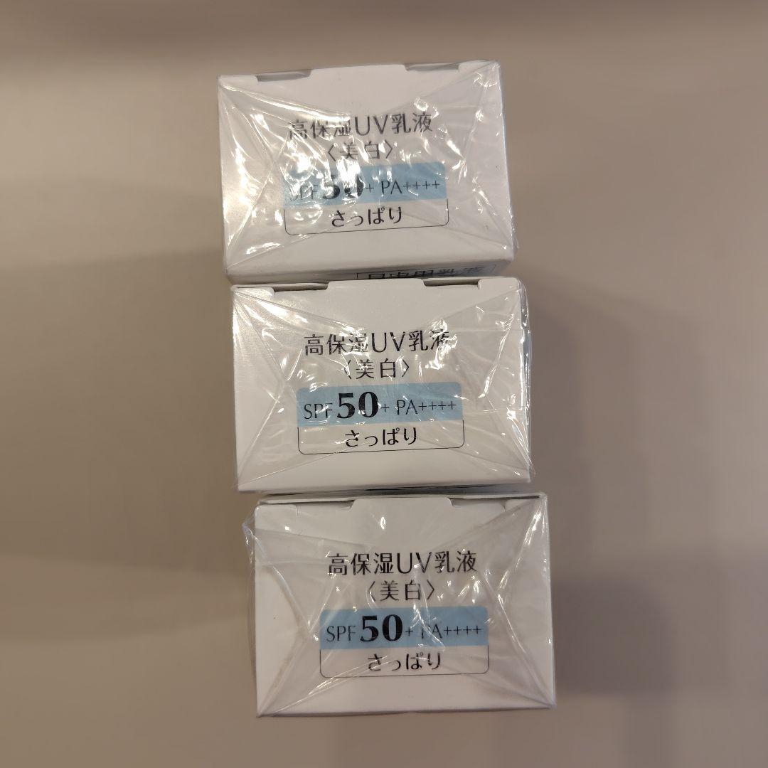 ソフィーナボーテ 高保湿UV乳液(美白)SPF50+PA++++ さっぱり×3点