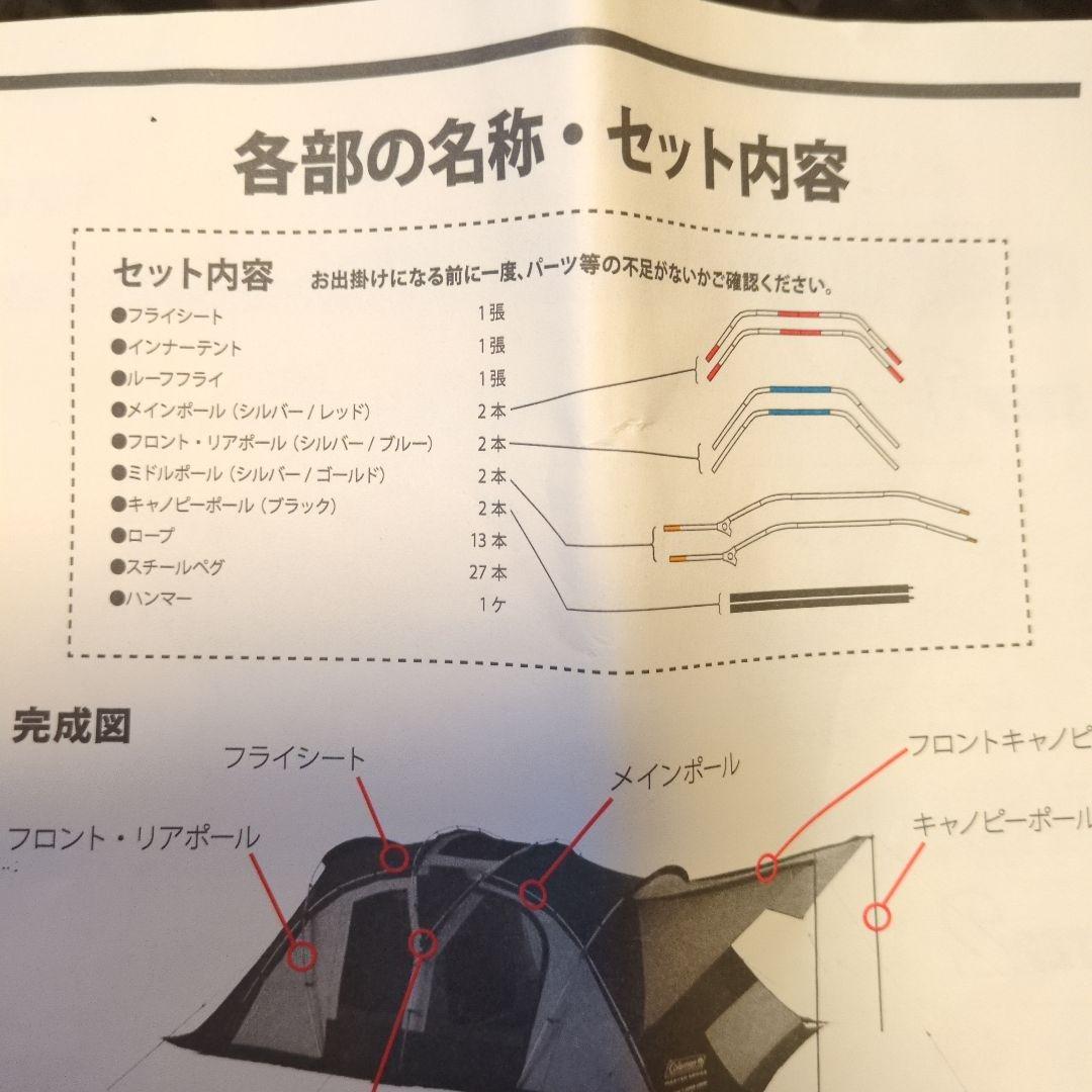 コールマン4S WIDE 2-ROOM CURVE グランドシート付き