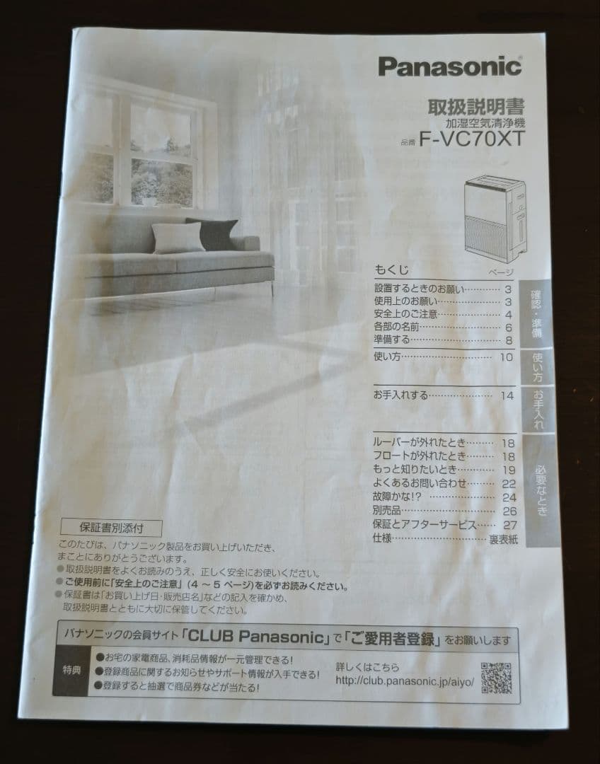 Panasonic 加湿空気清浄機 F-VC70XT