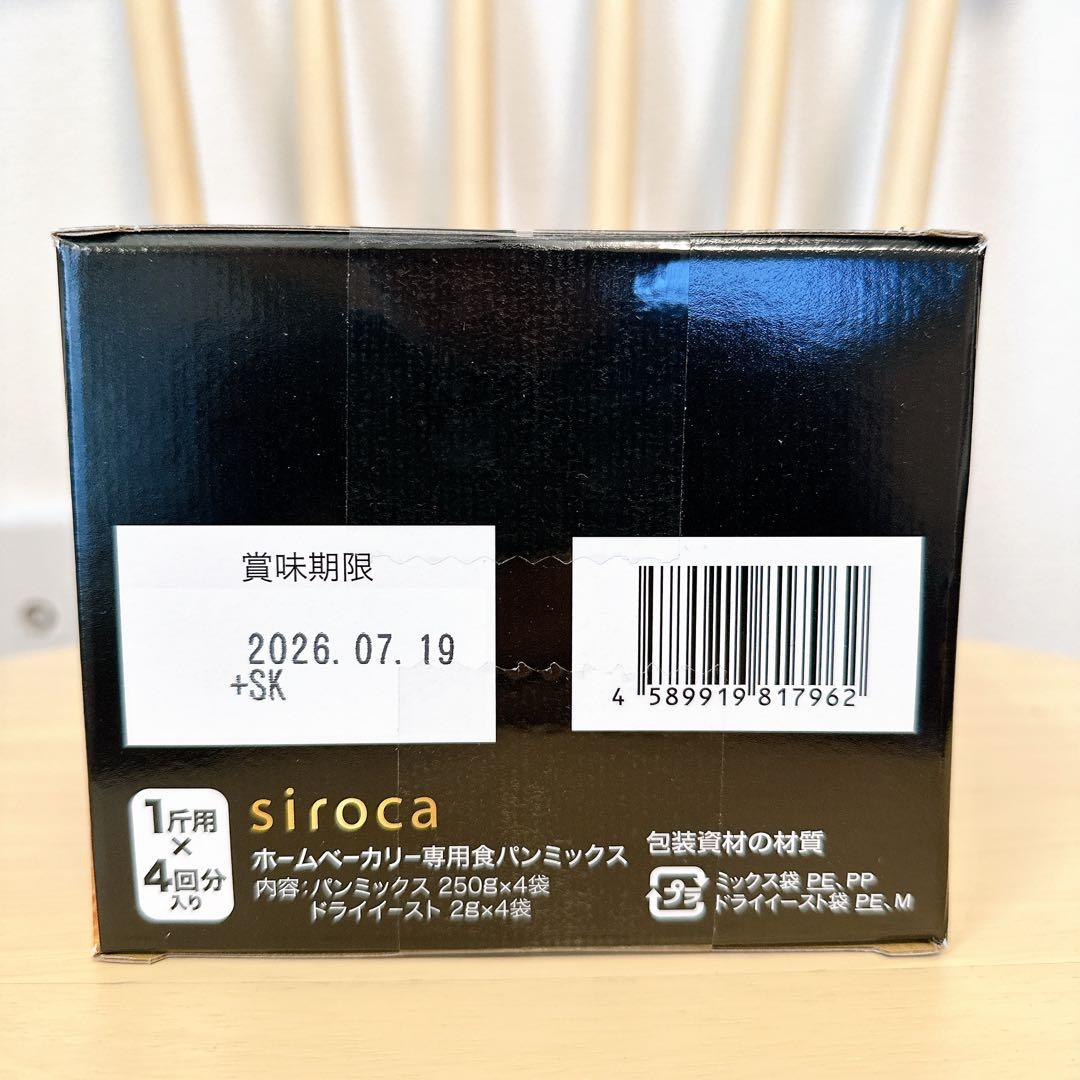 【新品未使用・2025年製】siroca ホームベーカリー SB-111