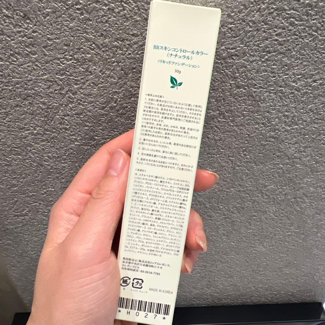 ハーバルピール BBスキンコントロールカラー (ナチュラル)２個セット