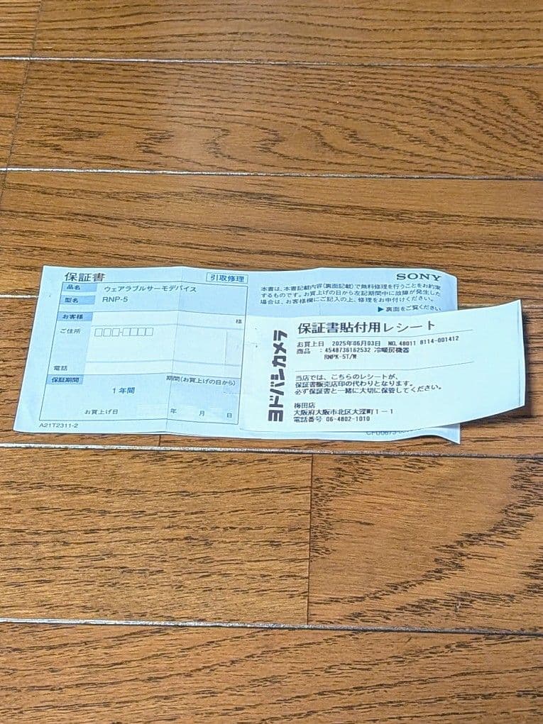 SONY REON POCKET 5 ウェアラブル冷暖房