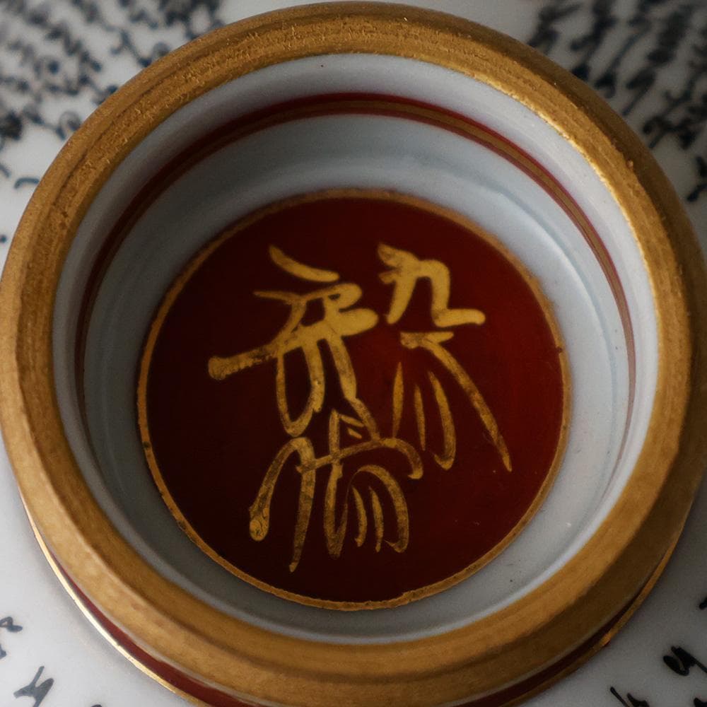 九谷焼名工 二代目 住田岳陽 本金細字三十六歌仙 盃 酒器 酒杯 共箱