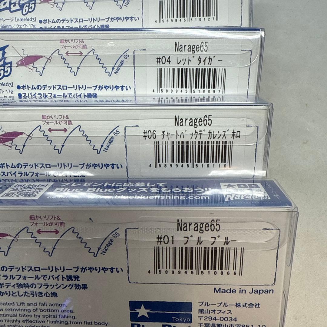 140271 ブルーブルー　ナレージ65 5個セット