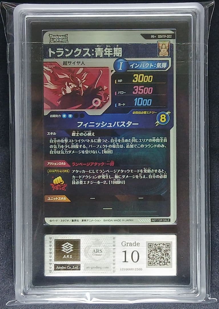 ARS10 DBSD SDVTP-002 トランク:青年期 パラレル【鑑定書付】