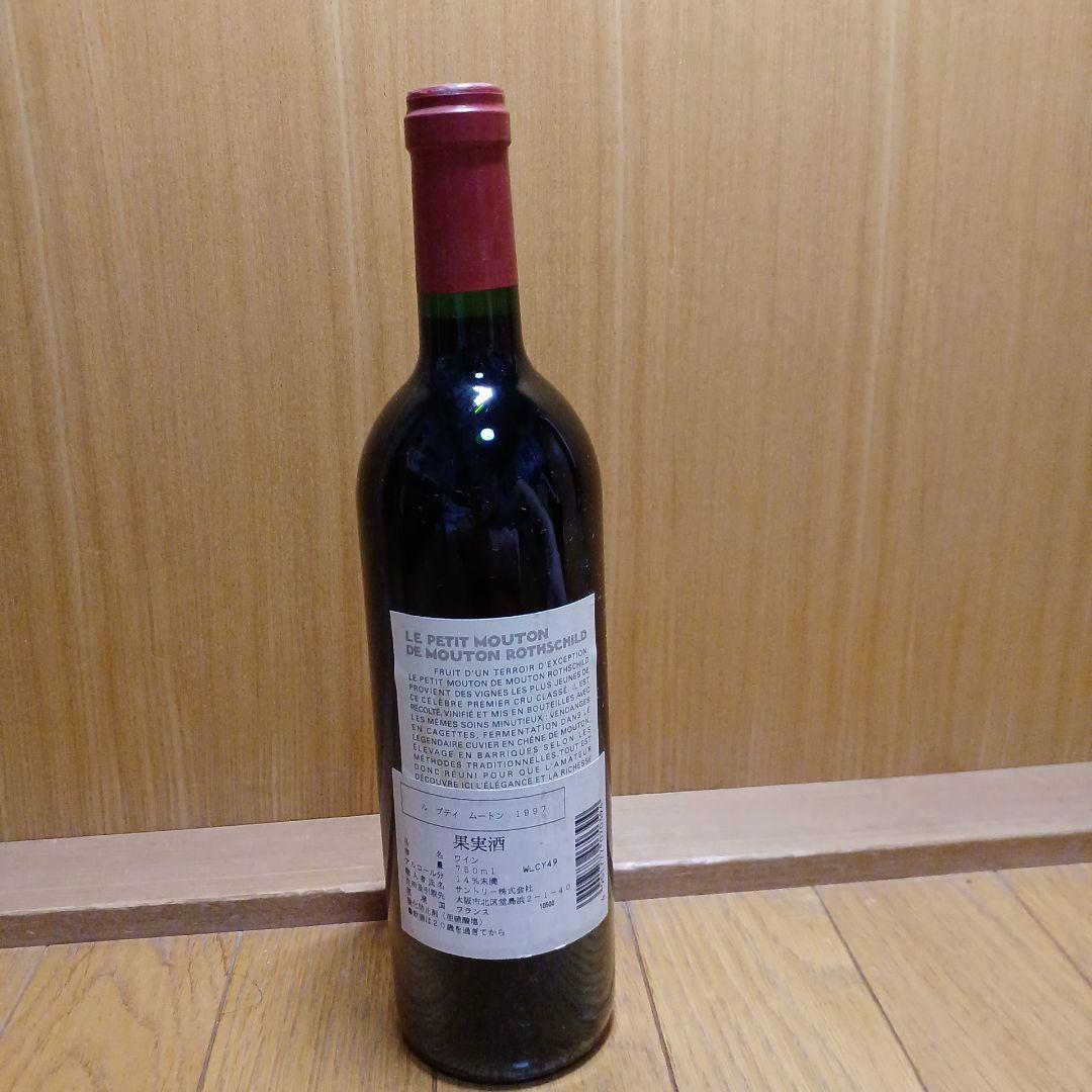 【未開封】ル　プティムートン　1997