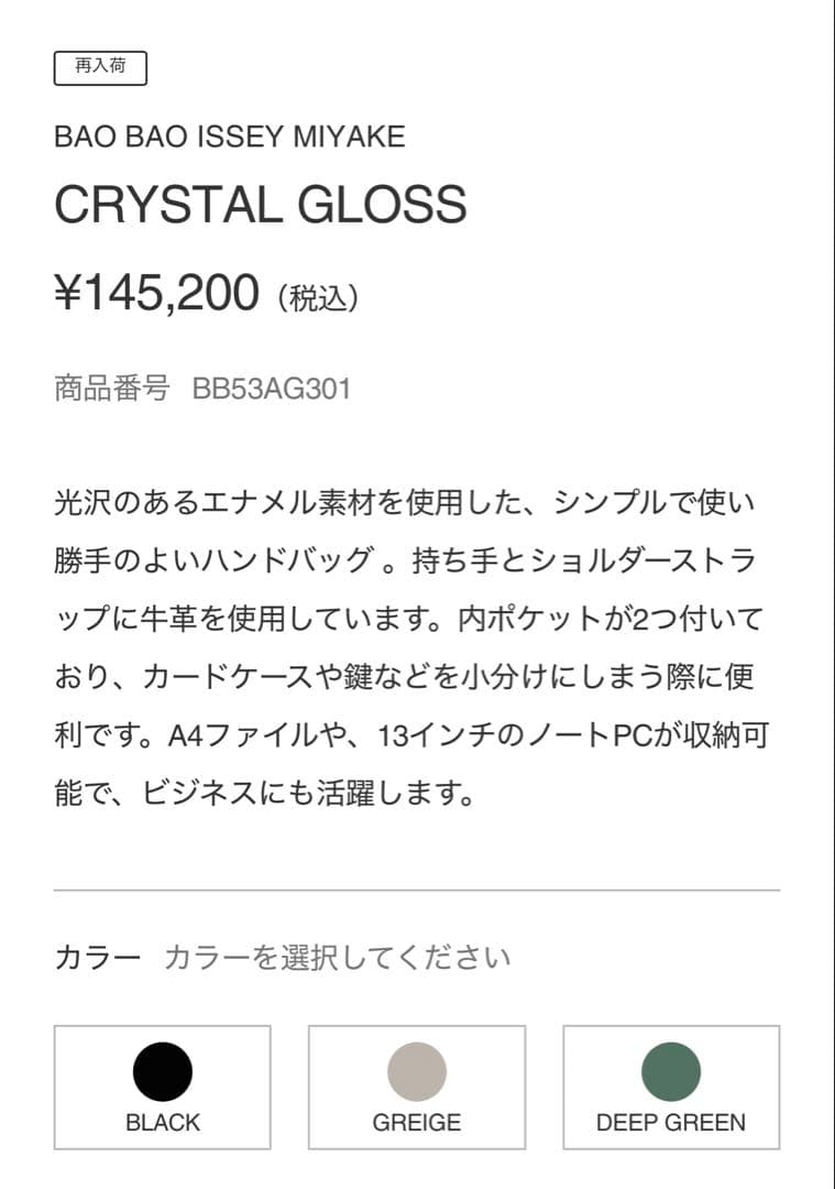 バッグ CRYSTAL GLOSS