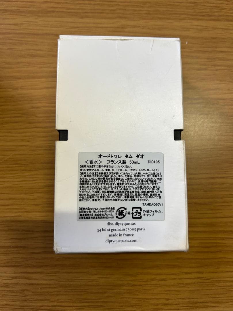 値下げ中！diptyque Tam Dao オードトワレ 50ml 残量約7割
