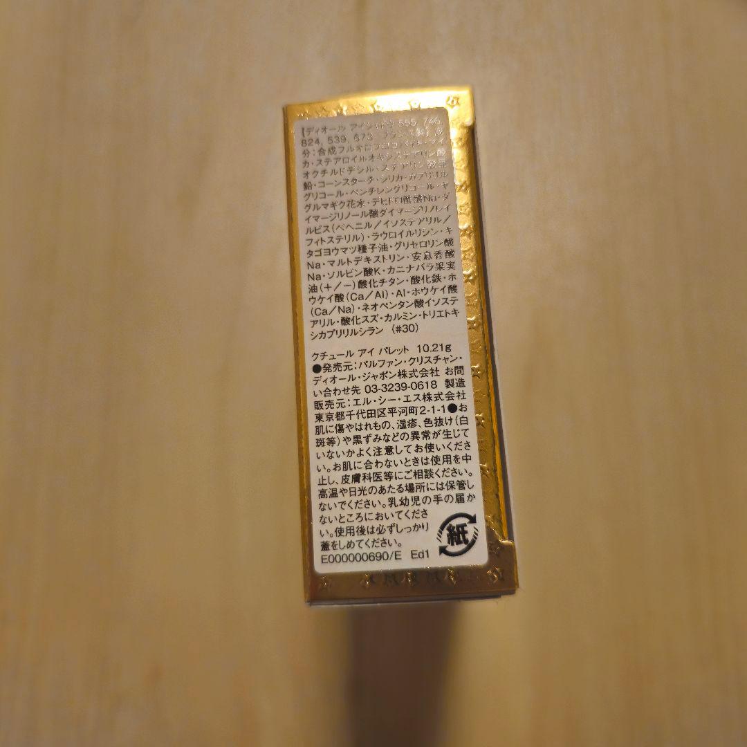 新品未開封 ディオールクチュールアイパレット（ホリデーコレクション