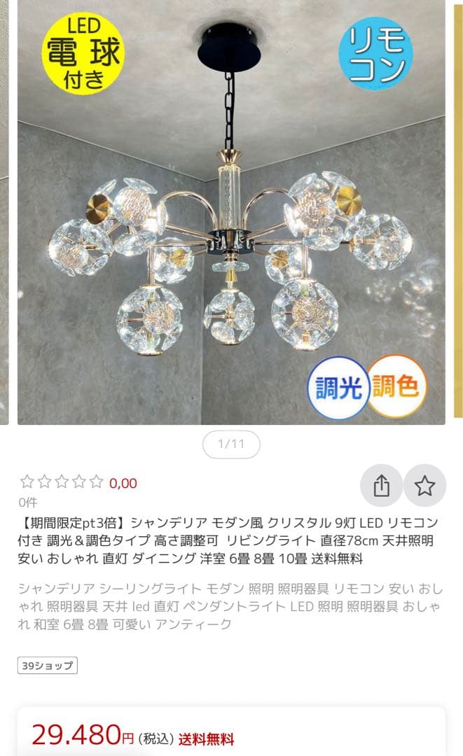 【送料無料・翌日発送】クリスタル シャンデリア ライト LED照明