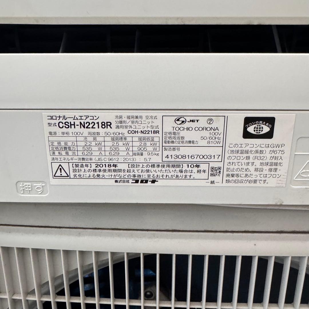 CORONA ルームエアコン 2018年製 ポンプダウン済み 6〜8畳用