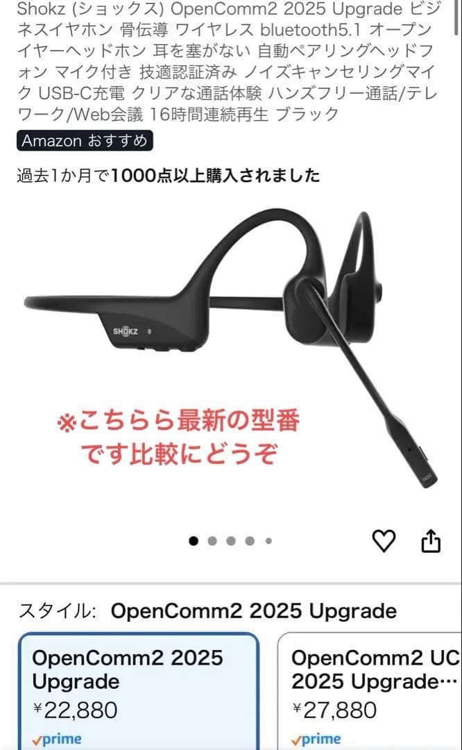 Shokz 骨伝導イヤホン　opencomm