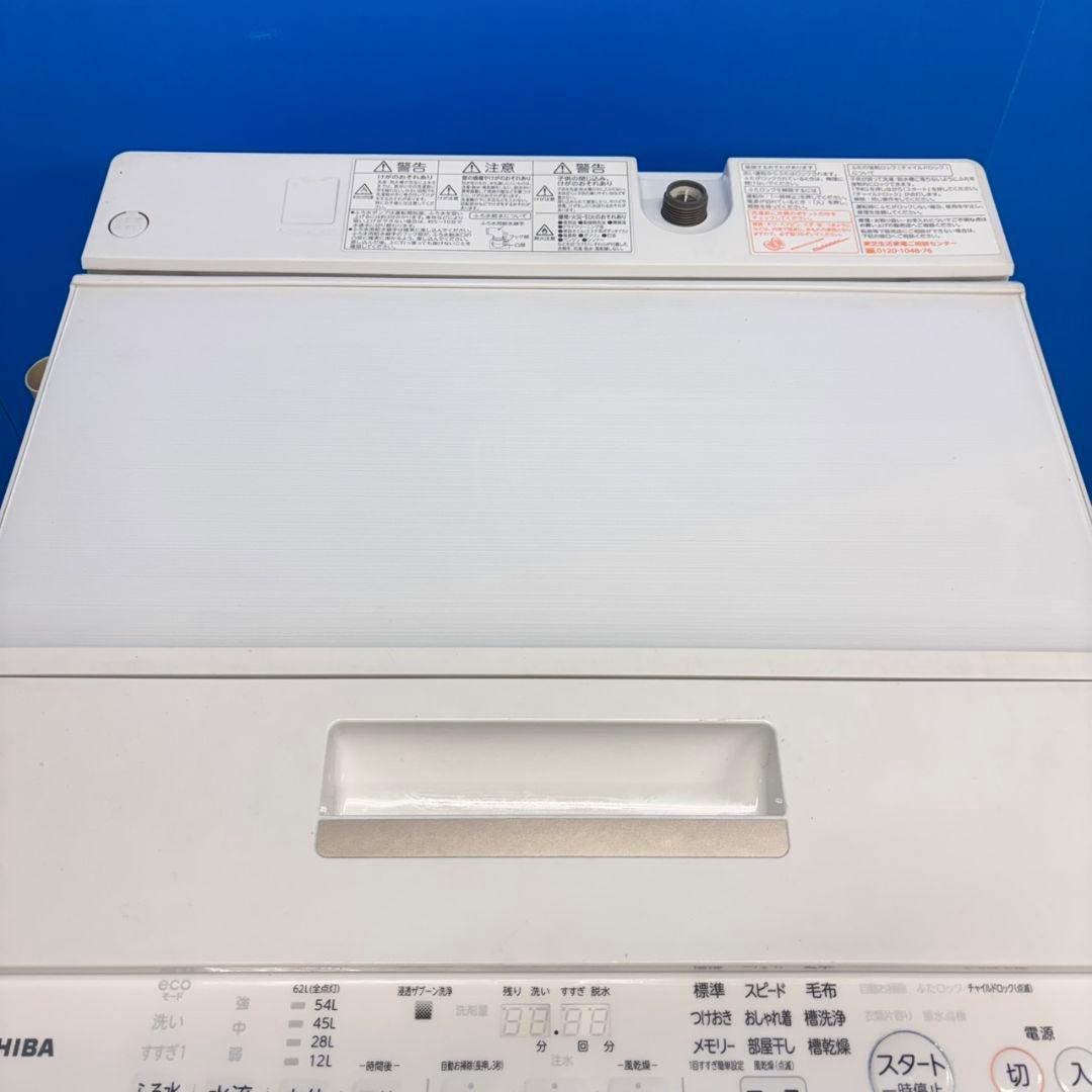 677 東芝　ウルトラファインバブル　洗濯機　８キロ　小型　一人暮らし　ホワイト