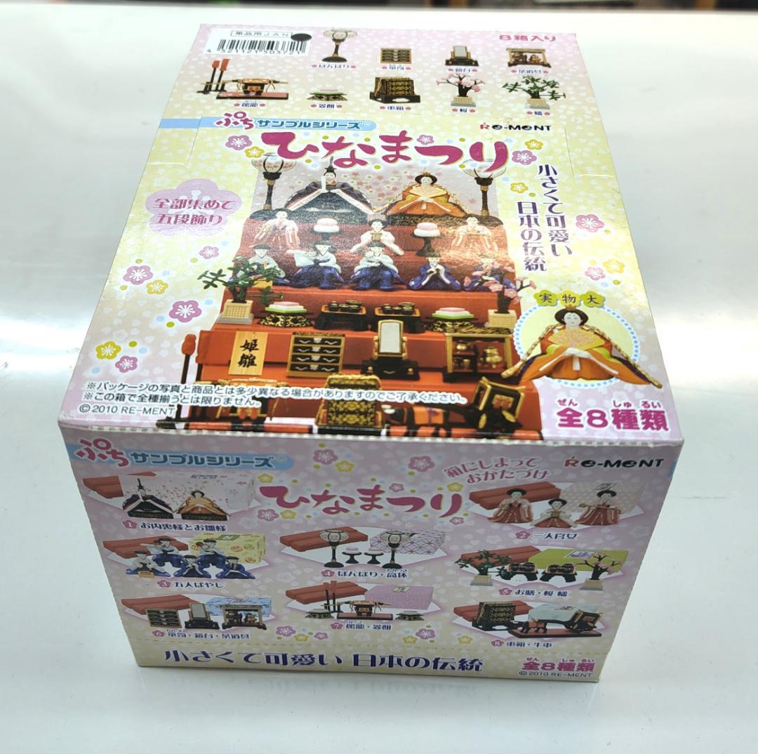 Re-Ment ひなまつり 全8種入り