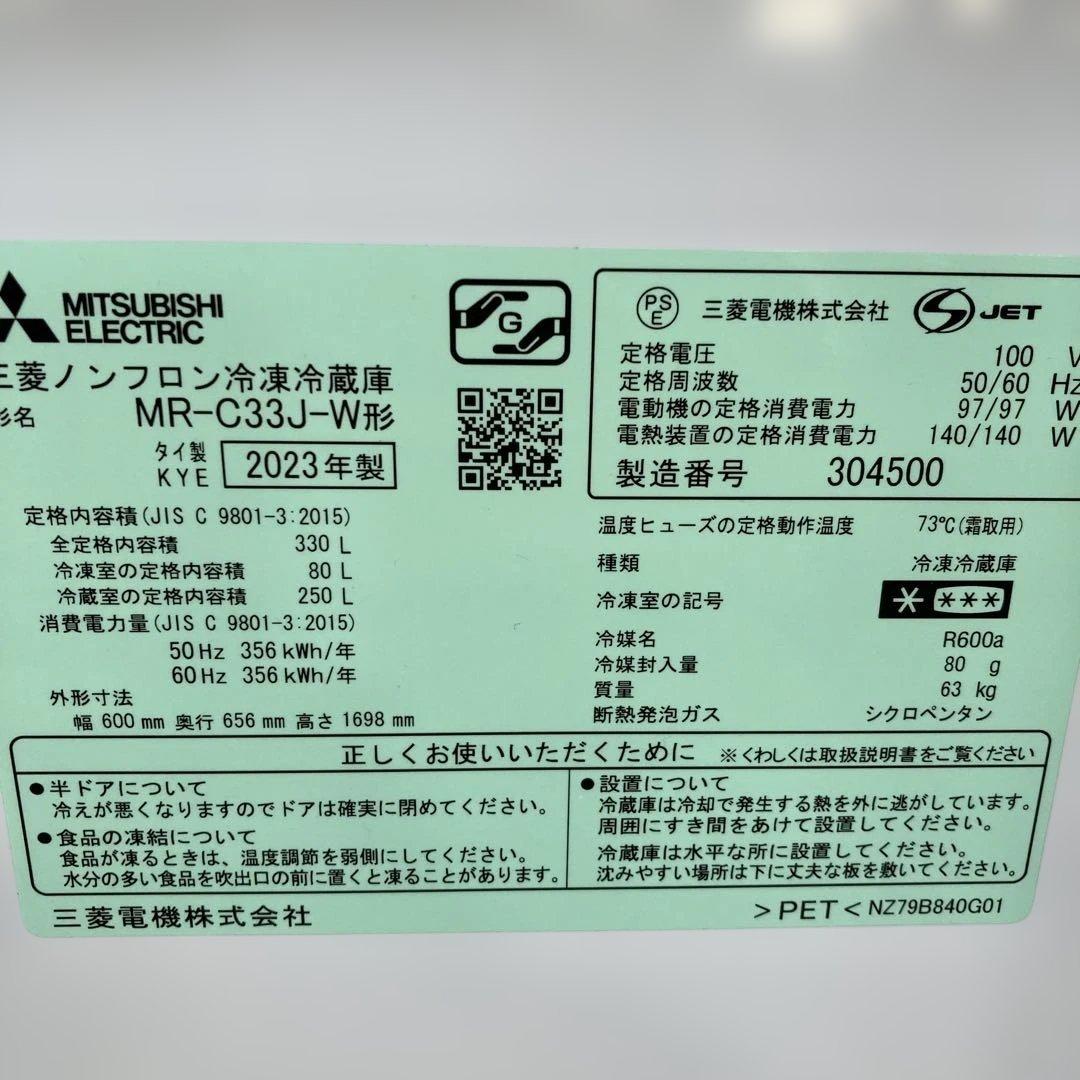 三菱 MR-C33J-W 3ドア冷蔵庫 Cシリーズ 330L MRC33JW