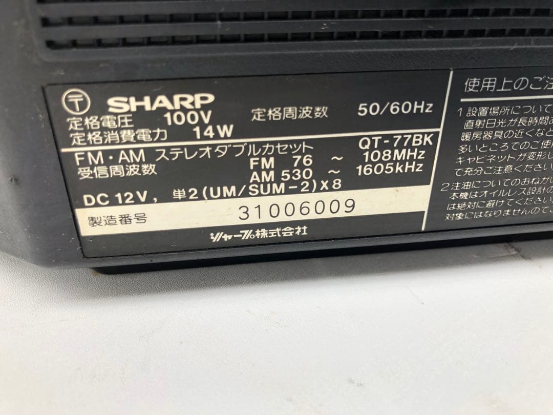 SHARP QT-77BK ブラック ラジカセ レトロ(D1 54)