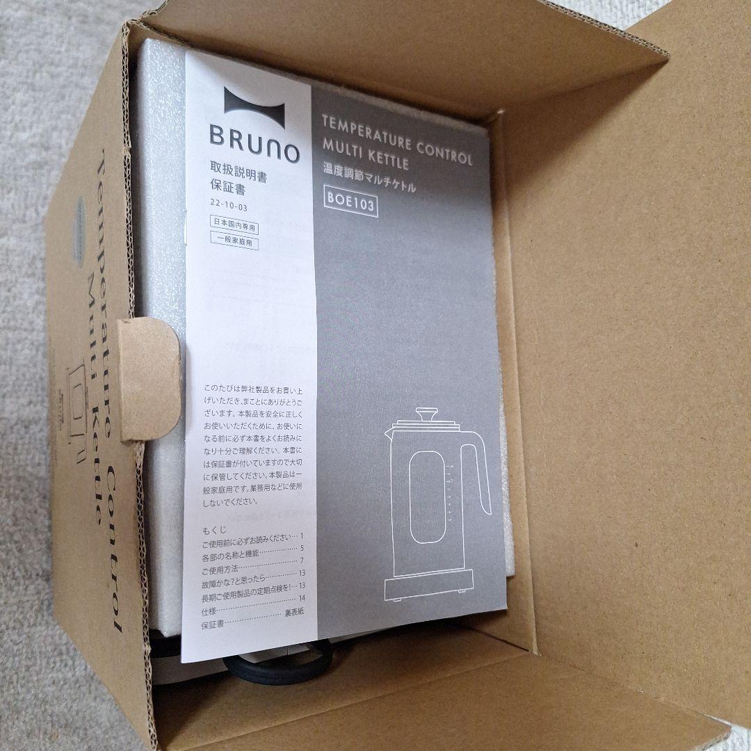 BRUNO 温度調整マルチケトル BOE103 ウォームグレー　新品未使用
