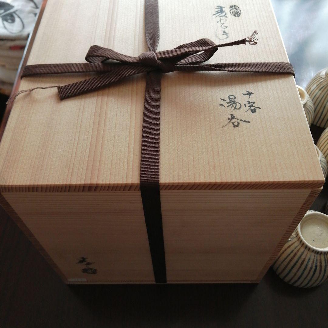 瀬戸焼　加藤春二　麦藁手湯呑　10客　7.8cm