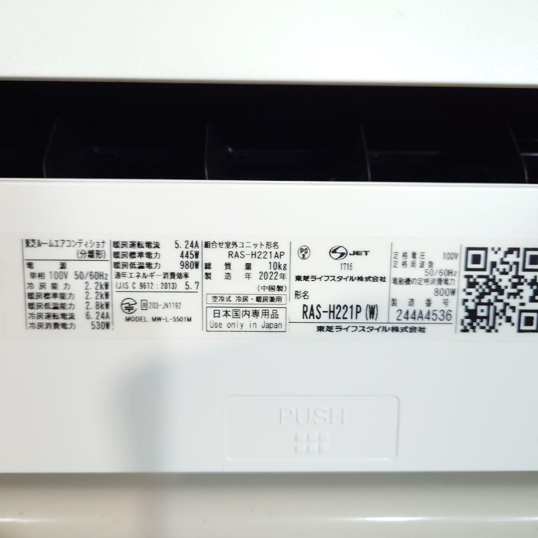 TOSHIBA 東芝 エアコン 大清快 RAS-H221P(W) 6畳 J064