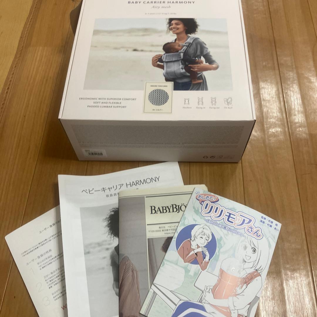 BABYBJÖRN 抱っこ紐 HARMONY エアメッシュ　シルバー
